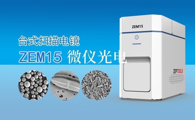 关于扫描电镜厂商图像标尺信息的解读及简单修改